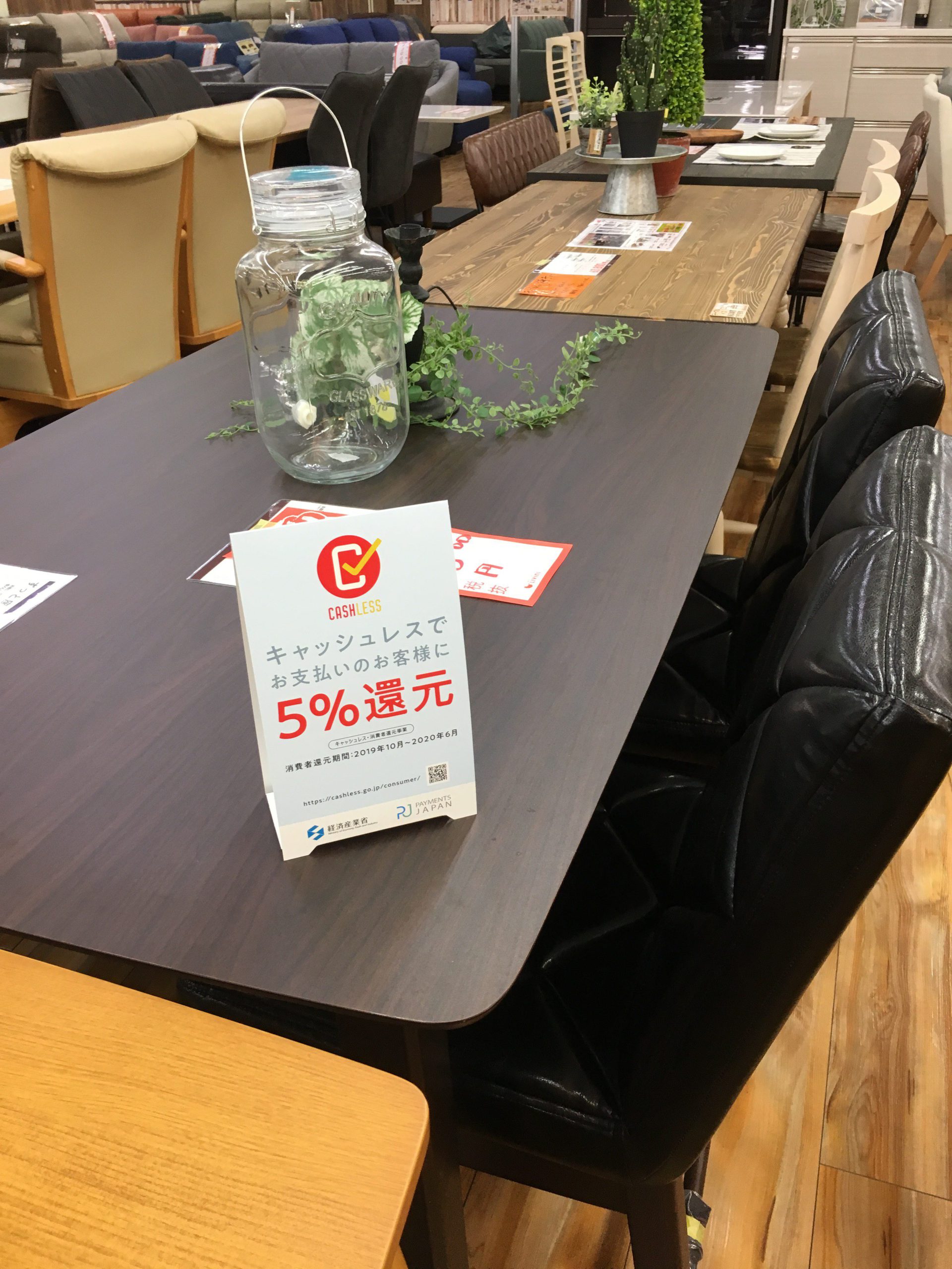 キャッシュレスで５ 還元 鳥取市 西山家具papaloa